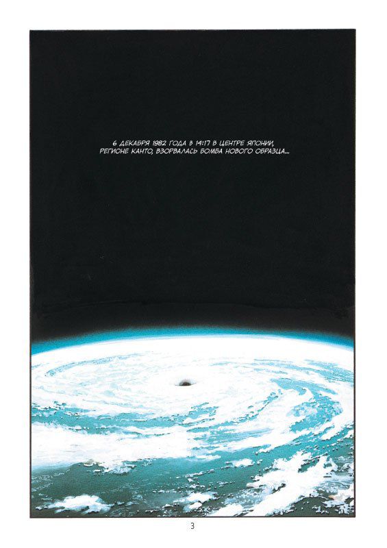 Акира. Том 1 изображение 2