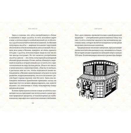 Нагоми. Японский путь к счастью, здоровью и благополучию изображение 3