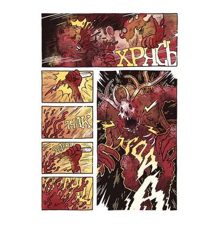 Гоетия : И не расстанемся мы более изображение 3