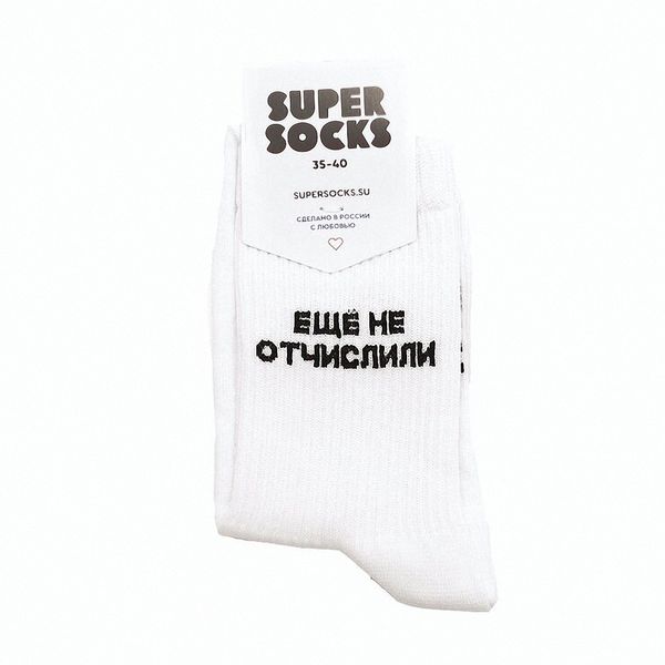 Носки SUPER SOCKS Еще Не Отчислили
