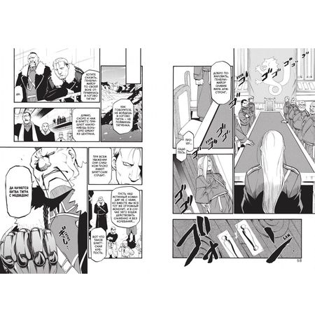 Стальной Алхимик. Том 13 изображение 3