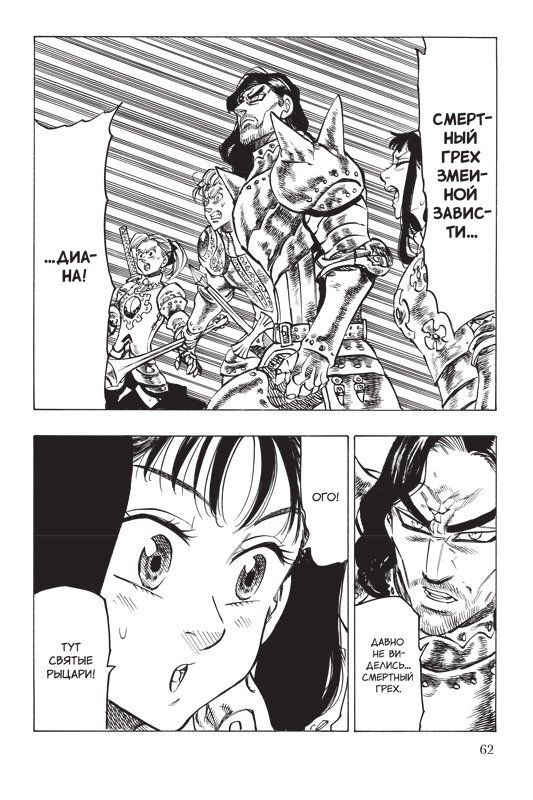 Семь смертных грехов. Том 5 изображение 2