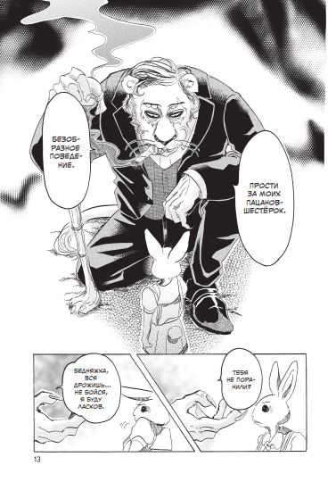 Beastars. Выдающиеся звери. Том 3 изображение 3