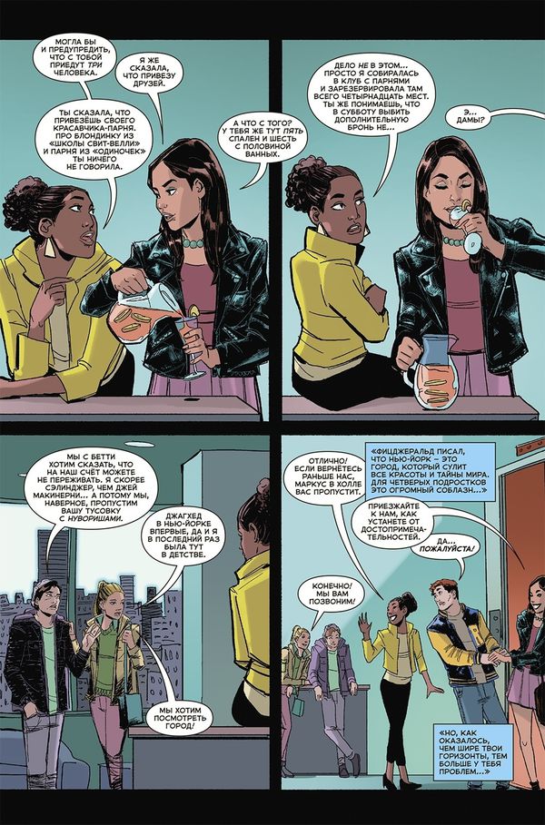 Ривердейл. Том 2 изображение 2