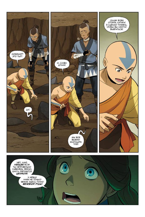 Аватар. Легенда об Аанге. Книга 3. Раскол (мягкий переплет) изображение 4