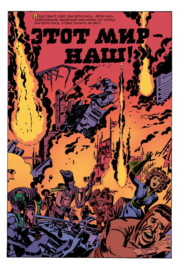 Древние Комиксы. Чёрная Магия (Джек Кирби) изображение 4