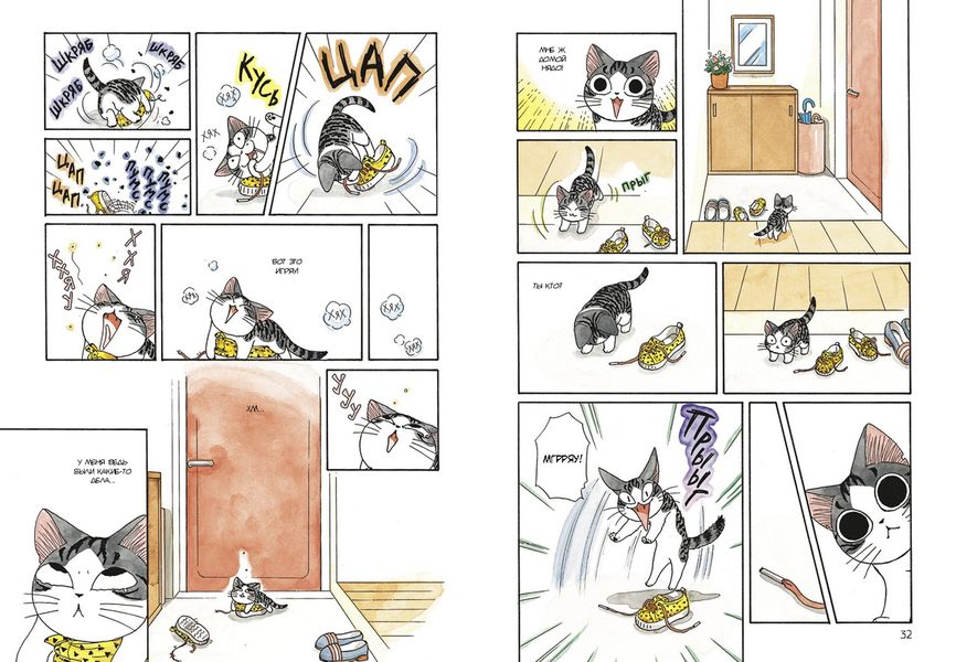 Милый Дом Чи. Книга 1 изображение 4