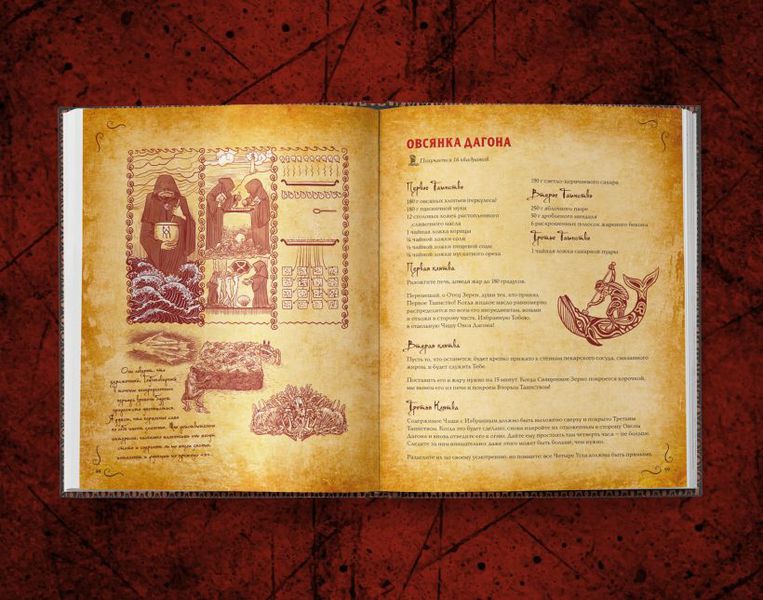 Некрономномном - Рецепты и обряды из преданий Г. Ф. Лавкрафта изображение 5