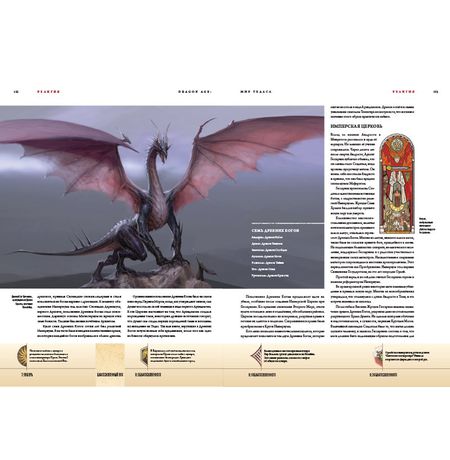 Артбук Dragon Age: Мир Тедаса. Том 1 изображение 4