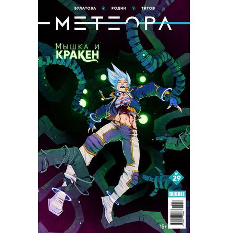 Метеора №29