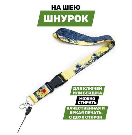 Шнурок для ключей Большая волна в Канагаве, тканевый 60х2.5 см изображение 3