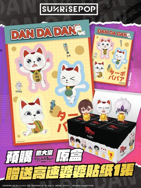 Случайная фигурка SUNRISEPOP Dandadan (PickABox Mini) Лицензия 4,5 см