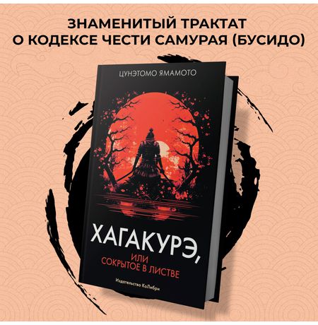 Хагакурэ, или Сокрытое в листве изображение 2