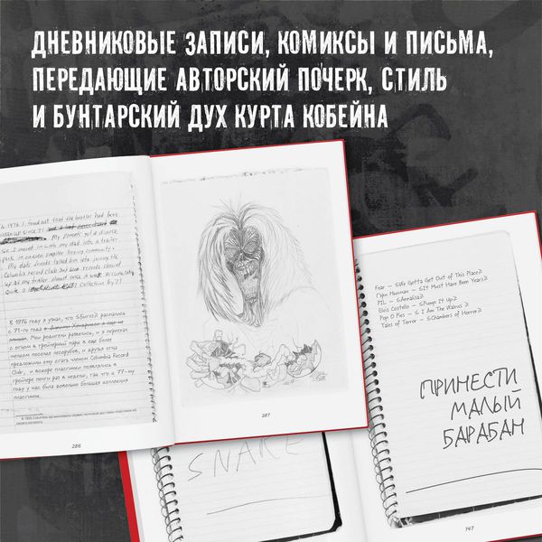Курт Кобейн. Личные дневники лидера Nirvana изображение 3