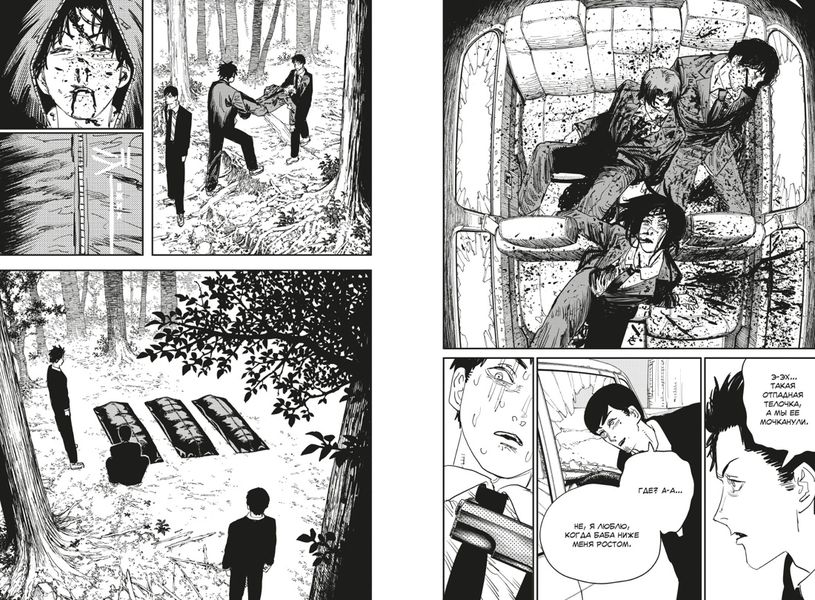 Человек-бензопила. Книга 4 изображение 2