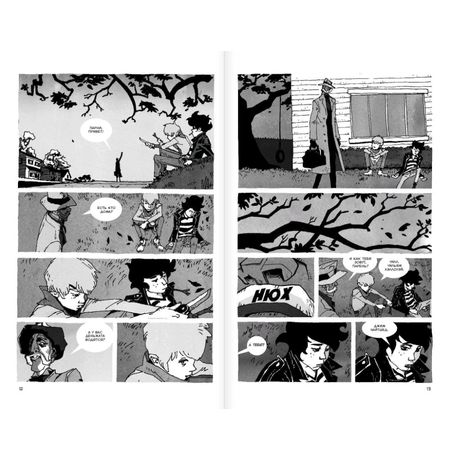 Надвигается беда. Авторизованная графическая адаптация изображение 5