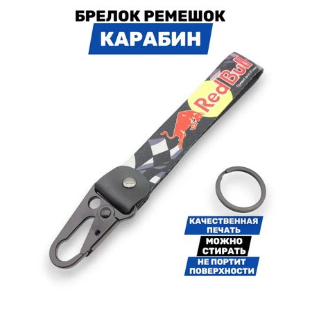 Брелок Red Bull Racing тканевый с карабином, 19х2,5 см