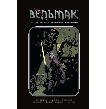 Ведьмак. Библиотечное издание