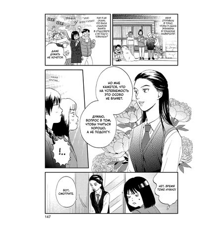 Долой безделье! Том 1 изображение 3