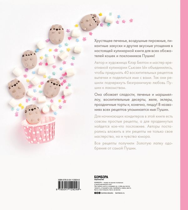 Готовь с Pusheen! Кулинарная книга Пушин Кэт изображение 5