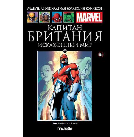 Коллекция Marvel №123. Капитан Британия. Искаженный мир