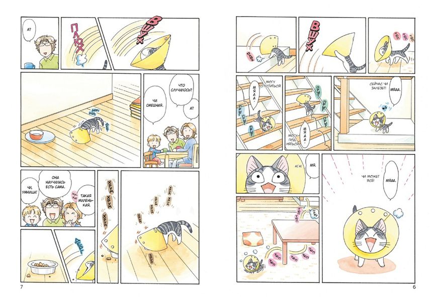 Милый дом Чи. Книга 9 изображение 2