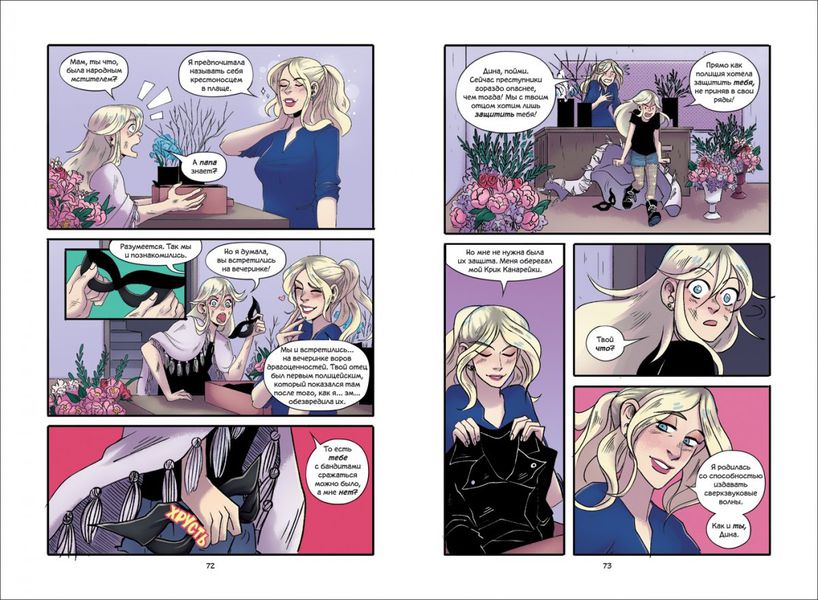 Чёрная Канарейка: Начало изображение 2