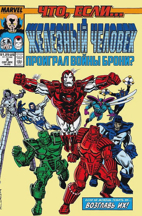 Что Если? Железный человек проиграл войны брони