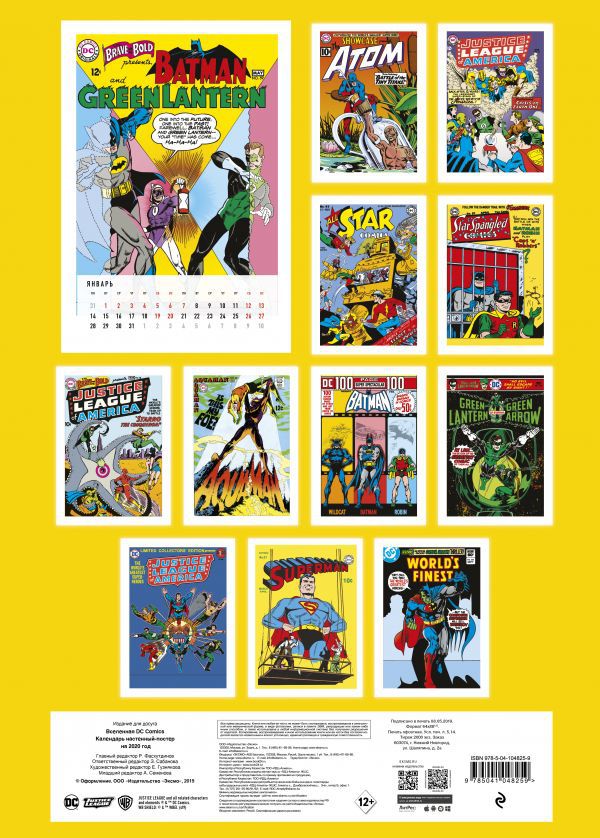 Календарь Вселенная DC Comics 2020 изображение 2