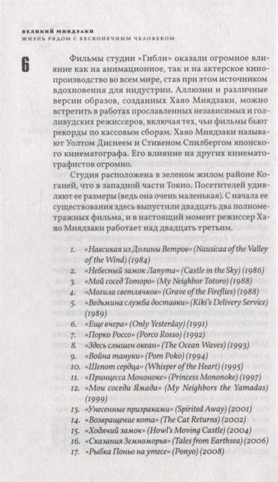 Великий Миядзаки. Жизнь рядом с бесконечным человеком изображение 3
