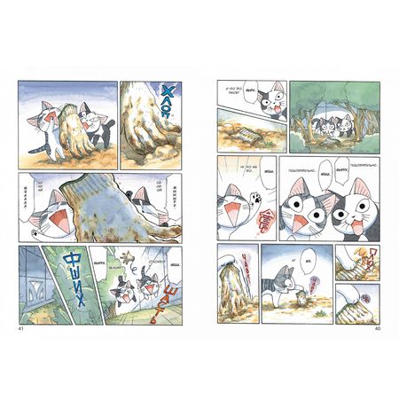 Милый дом Чи. Книга 8 изображение 4