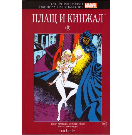 Супергерои Marvel. Официальная коллекция №50. Плащ и Кинжал
