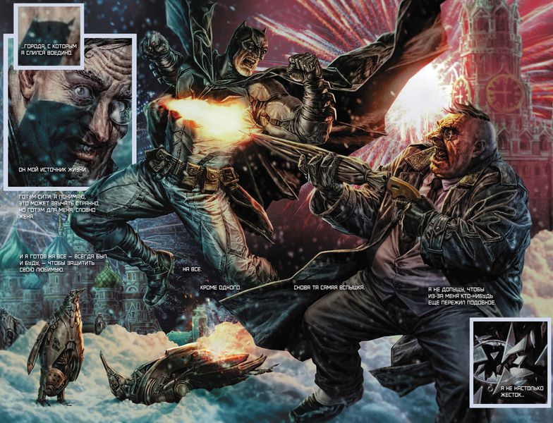 Бэтмен. Мир (Обложка российского издания) изображение 2