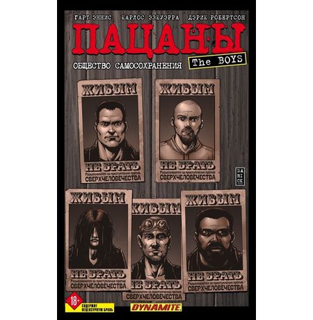 The Boys: Пацаны. Том 6