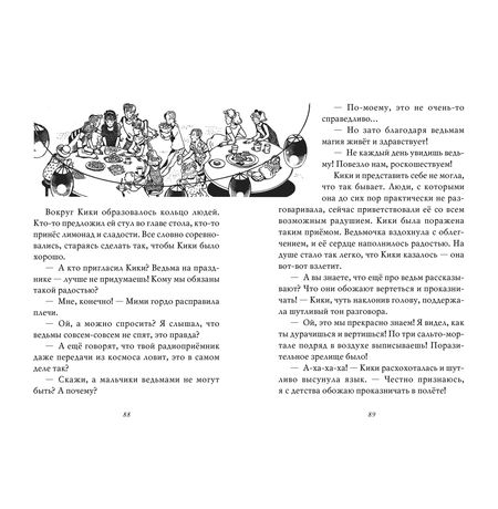 Ведьмина Служба Доставки. Книга 4 изображение 3