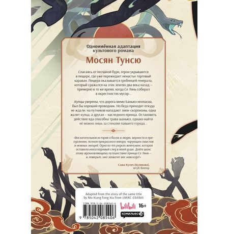 Благословение небожителей. Том 4. Дунхуа изображение 5