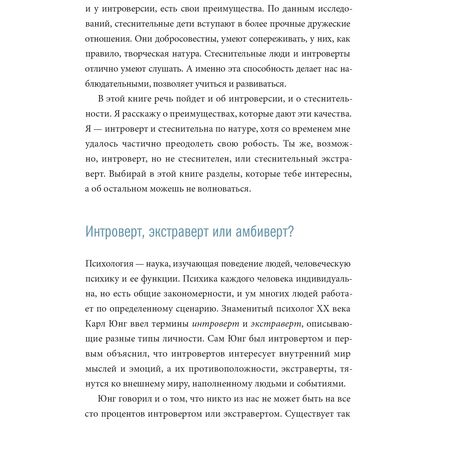 Тайная сила. Формула успеха подростка-интроверта изображение 6