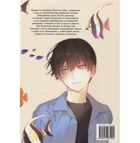 Жозе, тигры и рыбы (манга) изображение 2