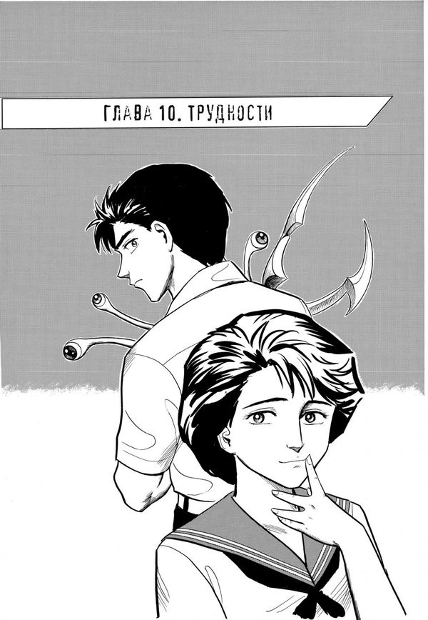 Паразит. Том 2 изображение 2