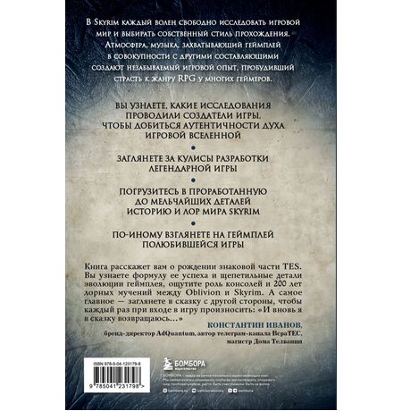 Skyrim. История создания великой игры изображение 2