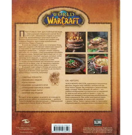 Официальная поваренная книга World of Warcraft изображение 2