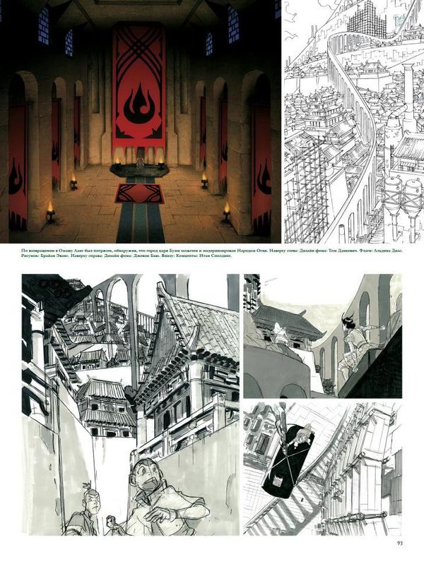 Энциклопедия Avatar. The Last Airbender. Аватар Аанг. Искусство анимационного мира (стандартное изда изображение 3