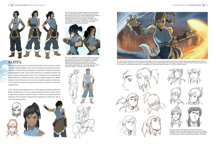 Энциклопедия Avatar. The Legend of Korra. Аватар Корра. Искусство анимационного мира изображение 4
