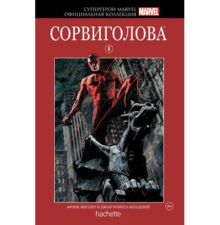Супергерои Marvel. Официальная коллекция №6 Сорвиголова