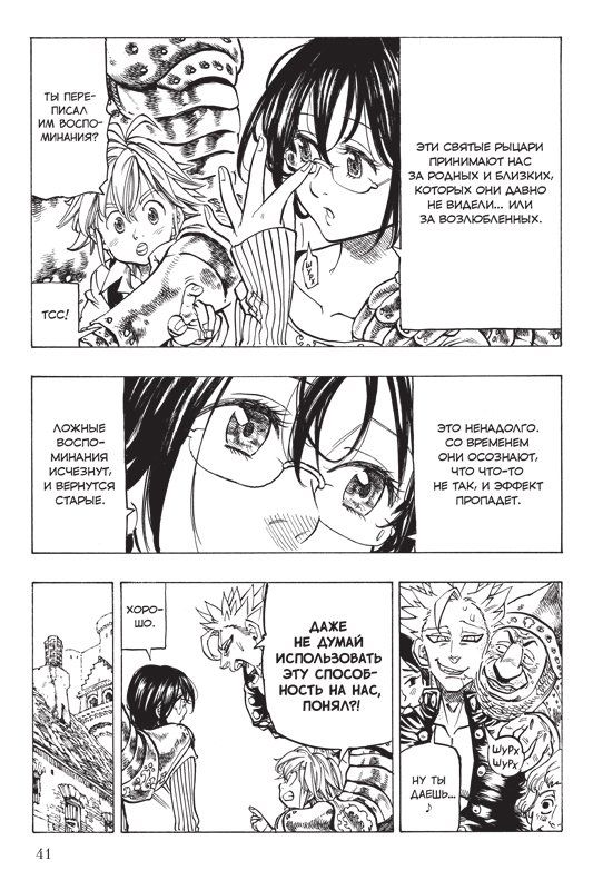 Семь смертных грехов. Том 5 изображение 3