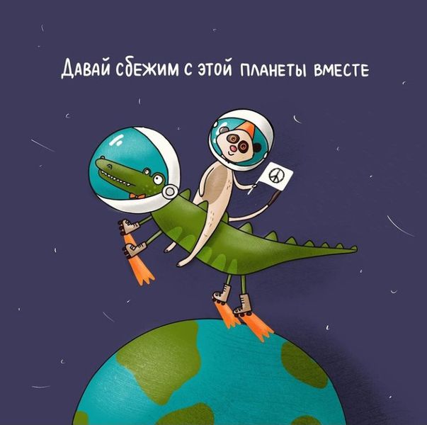 Открытка Давай сбежим 10x10 см