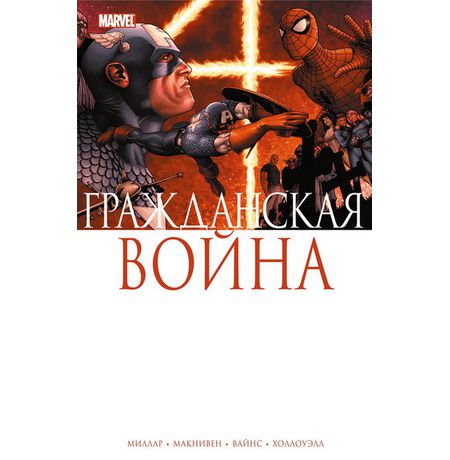 Гражданская война