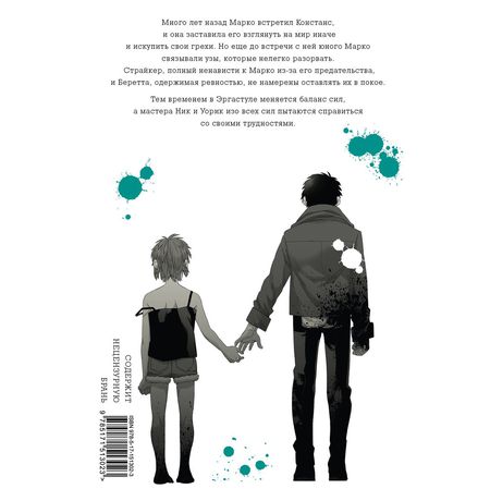 Гангста. Gangsta. Том 8 (Манга) изображение 2