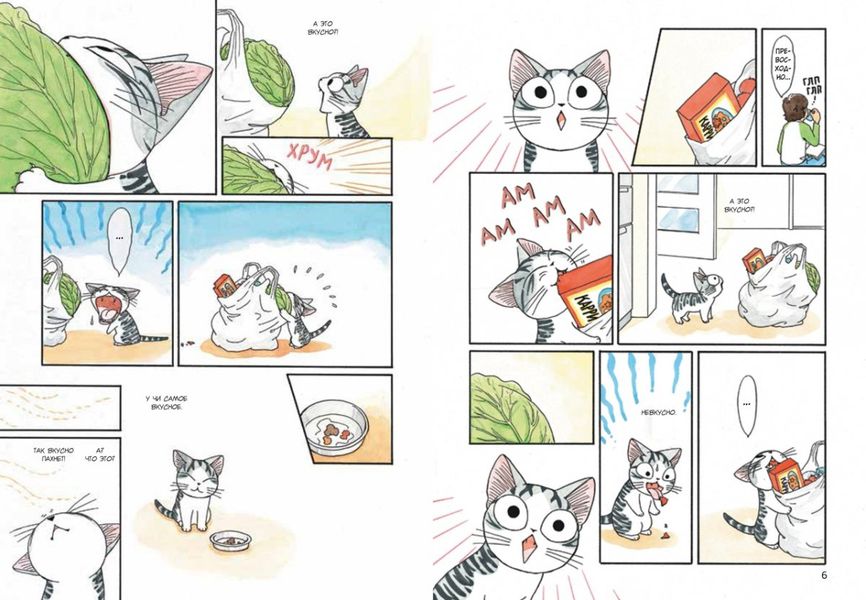 Милый Дом Чи. Книга 2 изображение 2