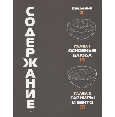 Еда из аниме. Готовь культовые блюда изображение 2